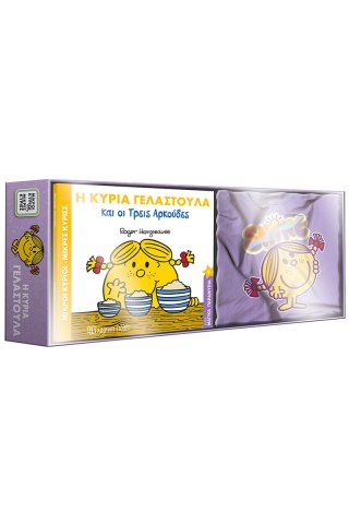 Μ. Κύριοι Μ. Κυρίες - Βιβλίο & T-Shirt 7 - Η Κυρία Γελαστούλα 1 - size 3-4Y