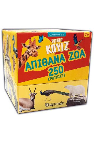 250 Ερωτήσεις - Απίθανα Ζώα