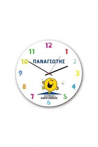 Φτιάξε το δικό σου Ξύλινο Ρολόι 29εκ Μ. Κύριοι - Ο Κύριος Χαρούμενος