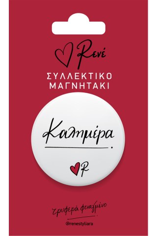 Στρογγ. μαγνήτης - Ρενέ 1 - Καλημέρα 