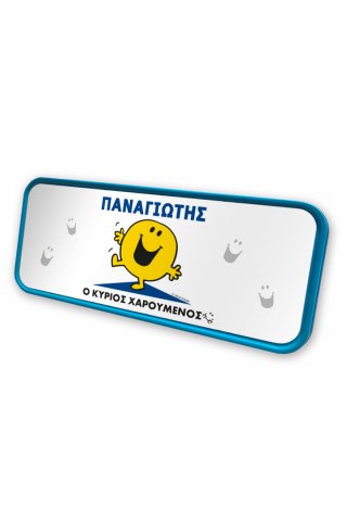 Φτιάξε τη δικιά σου Κασετίνα Μεταλ Μ. Κύριοι - Ο Κύριος Χαρούμενος