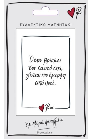 Μαγνητάκι - Ρενέ / Όμορφη