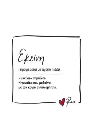 Μαγνητάκι τετράγωνο - Ρενέ 1 / Εκείνη