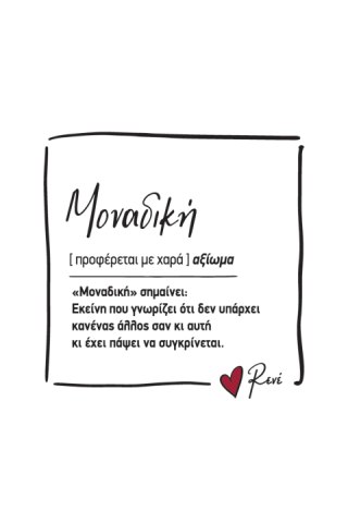 Μαγνητάκι τετράγωνο - Ρενέ 2 / Μοναδική