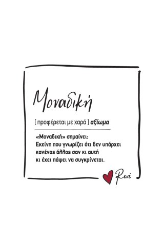 Μαγνητάκι τετράγωνο - Ρενέ 2 / Μοναδική