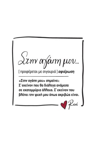 Μαγνητάκι τετράγωνο - Ρενέ 6 / Στην αγάπη μου