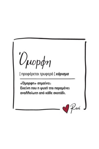 Μαγνητάκι τετράγωνο - Ρενέ 7 / Όμορφη