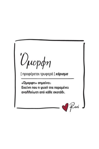 Μαγνητάκι τετράγωνο - Ρενέ 7 / Όμορφη