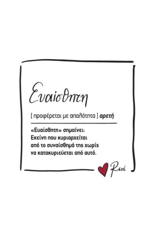 Μαγνητάκι τετράγωνο - Ρενέ 8 / Ευαίσθητη