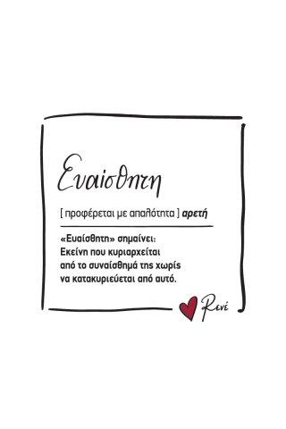 Μαγνητάκι τετράγωνο - Ρενέ 8 / Ευαίσθητη