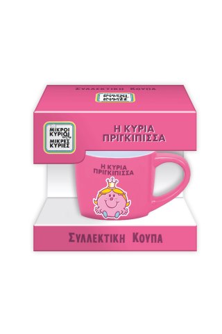 Συλλεκτική Κούπα Μικρή - Η Κυρία Πριγκίπισσα