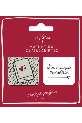 Μαγν. Σελιδοδείκτες (σετ 2 τμχ.) - Ρενέ / Και η ιστορία συνεχίζεται