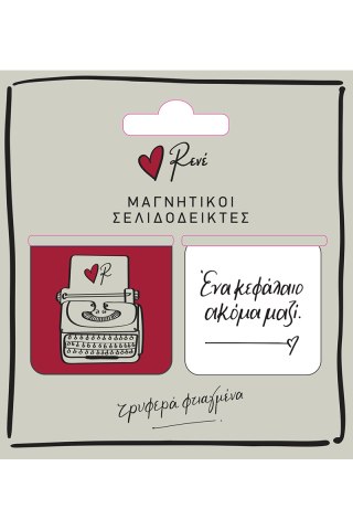 Μαγν. Σελιδοδείκτες (σετ 2 τμχ.) - Ρενέ / Ένα κεφάλαιο ακόμα μαζί