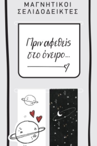 Μαγν. Σελιδοδείκτες - Ρενέ / Όνειρο
