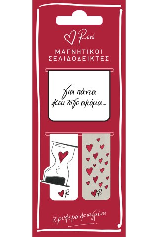 Μαγν. Σελιδοδείκτες - Ρενέ / Για πάντα