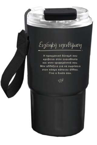 Ποτήρι θερμός μαύρο μεγάλο / Ευγενική υπενθύμιση - Ρενέ 5 