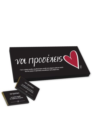 ΣΟΚΟΛΑΤΑΚΙΑ ΡΕΝΕ LOVE WORDS - GR - ΝΑ ΠΡΟΣΕΧΕΙΣ
