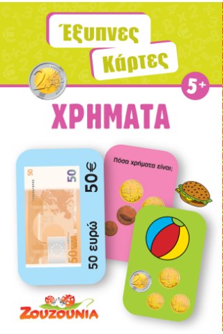 Έξυπνες Κάρτες - Χρήματα