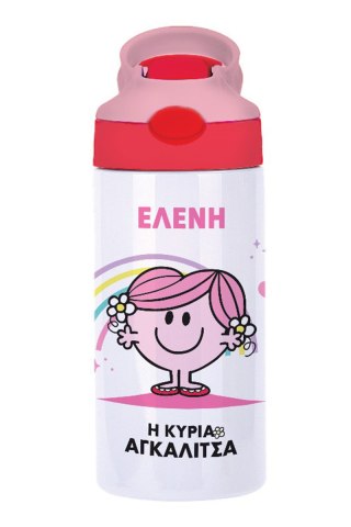 Φτιάξε το δικό σου Παγούρι Θερμός Μ. Κύριοι - Η Κυρία Αγκαλίτσα