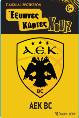 Έξυπνες Κάρτες Κουίζ - ΑΕΚ Μπάσκετ 