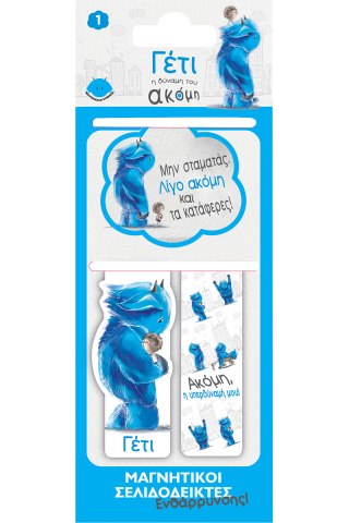 Μαγνητικοί Σελιδοδείκτες - Γέτι 1 