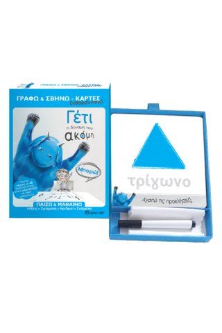 Γράφω - Σβήνω - Κάρτες Ενθάρρυνσης 