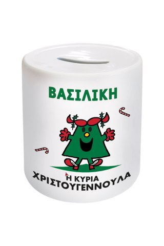 Φτιάξε το δικό σου Κουμπαράς Μ. Κύριοι - Η Κυρία Χριστουγεννούλα