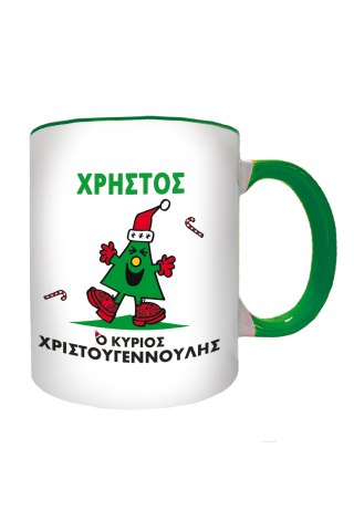 Φτιάξε τη δικιά σου Κούπα Μ. Κύριοι - Ο Κύριος Χριστουγεννούλης
