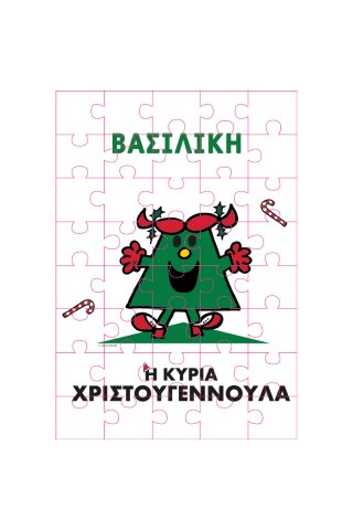 Φτιάξε το δικό σου Παζλ 30 τμχ Μ. Κύριοι - Η Κυρία Χριστουγεννούλα