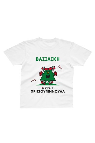 Φτιάξε το δικό σου T-Shirt Μ. Κύριοι - Η Κυρία Χριστουγεννούλα - Size 3-4Y