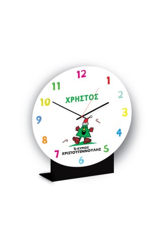 Φτιάξε το δικό σου Επιτραπέζιο Ρολόι Μ. Κύριοι - Ο Κύριος Χριστουγεννούλης