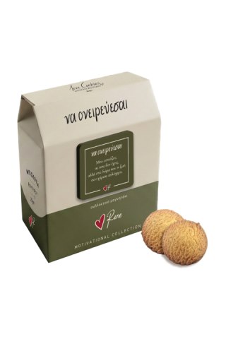 Μπισκότα Ρενέ Love Cookies Motivational - να ονειρεύεσαι