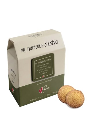Μπισκότα Ρενέ Love Cookies Motivational - να πιστεύεις  σ΄εσένα