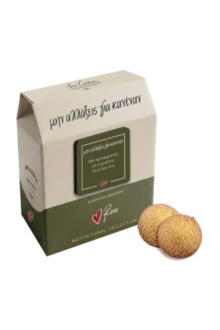 Μπισκότα Ρενέ Love Cookies Motivational - μην αλλάξεις για κανένα