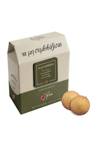 Μπισκότα Ρενέ Love Cookies Motivational - να μην συμβιβάζεσαι
