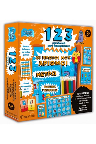 1 2 3 - Εκπαιδευτικό κουτί δραστηριοτήτων