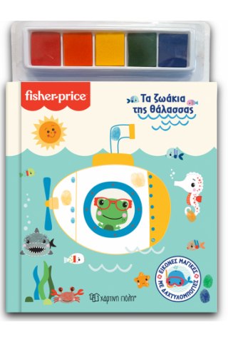 Παιχνίδια στη Θάλασσα