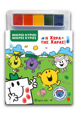 Η Χώρα της Χαράς