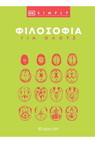 Φιλοσοφία για Όλους
