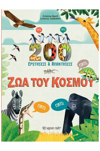 Ζώα του Κόσμου