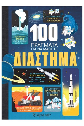 Διάστημα 