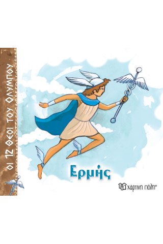 Ερμής 