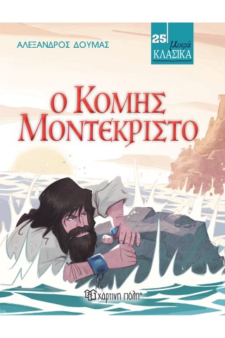 Ο κόμης Μοντεκρίστο 