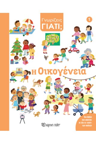 Η Οικογένεια 