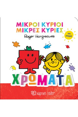 Χρώματα