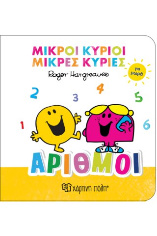 Αριθμοί 