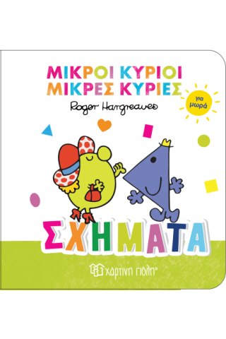 Σχήματα 