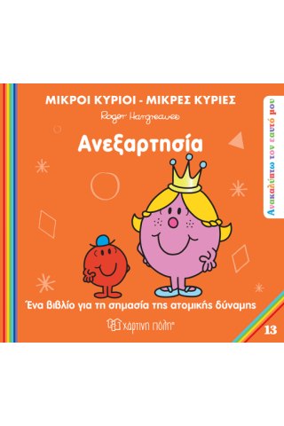 Ανεξαρτησία