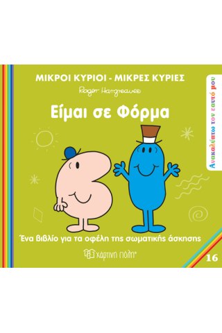 Είμαι σε φόρμα