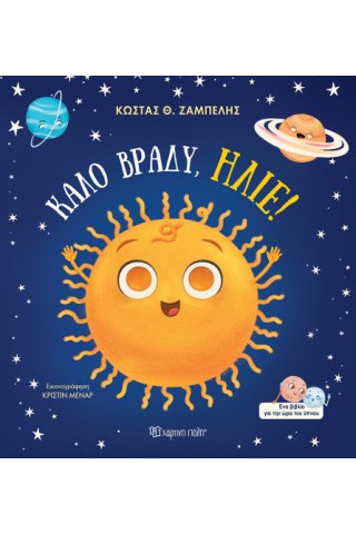 Καλό Βράδυ, Ήλιε!